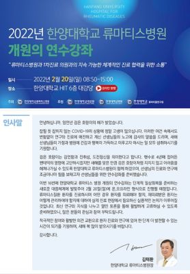 ‘2022년 개원의 연수강좌’ 개최